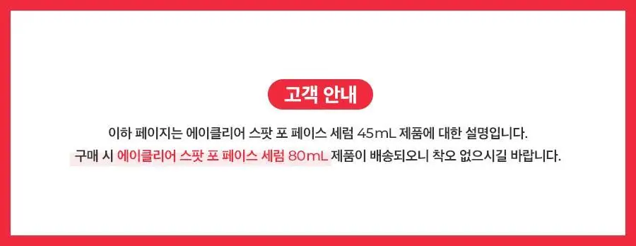 [트러블/여드름] 닥터지 에이클리어 스팟 포 페이스 세럼 80ml 대용량 기획세트 상세페이지 2